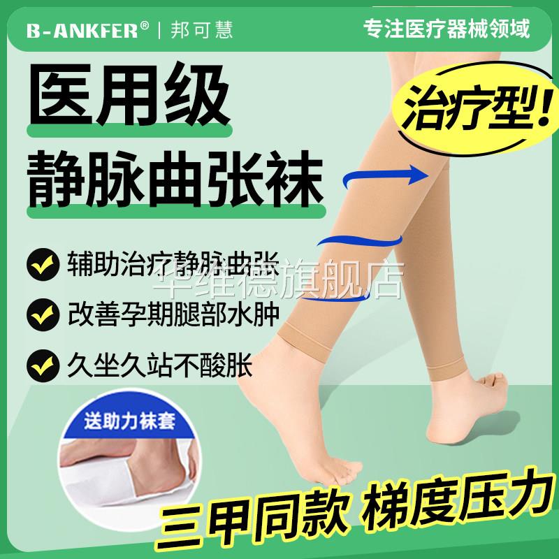医用静脉曲张弹力袜治疗型男女小腿防扩张压力袜缩力祙医护款秋冬