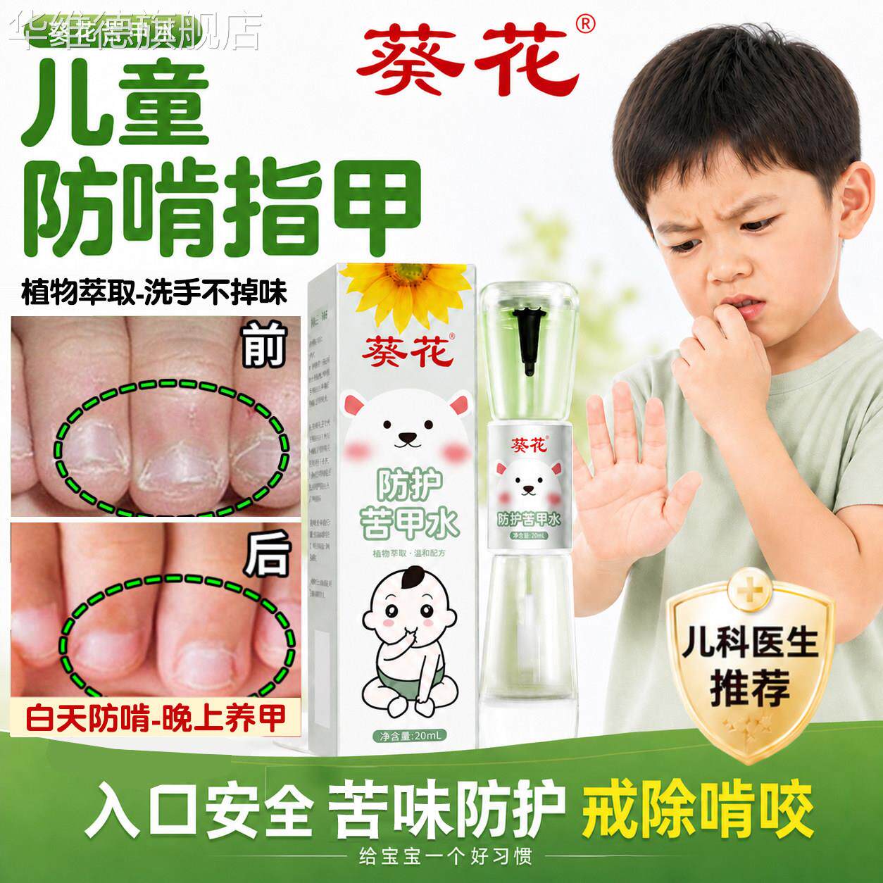 葵花苦甲水防止小孩啃咬指甲神器瘾吃手指甲贴戒除婴幼儿童青少年