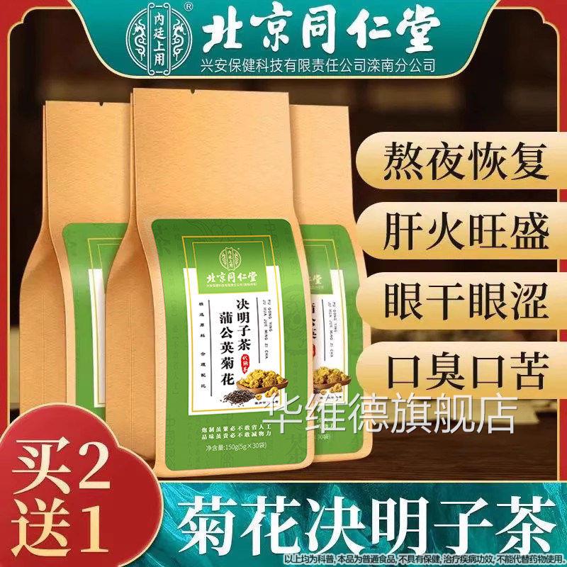 蒲公英菊花决枸明子茶明目清火茶养肝杞养生茶熬夜男女冲泡茶华维