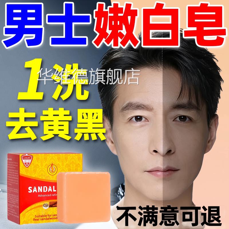 印度男士美白香皂专用洗脸皂控油正檀香精油面部洗面奶品官方旗舰