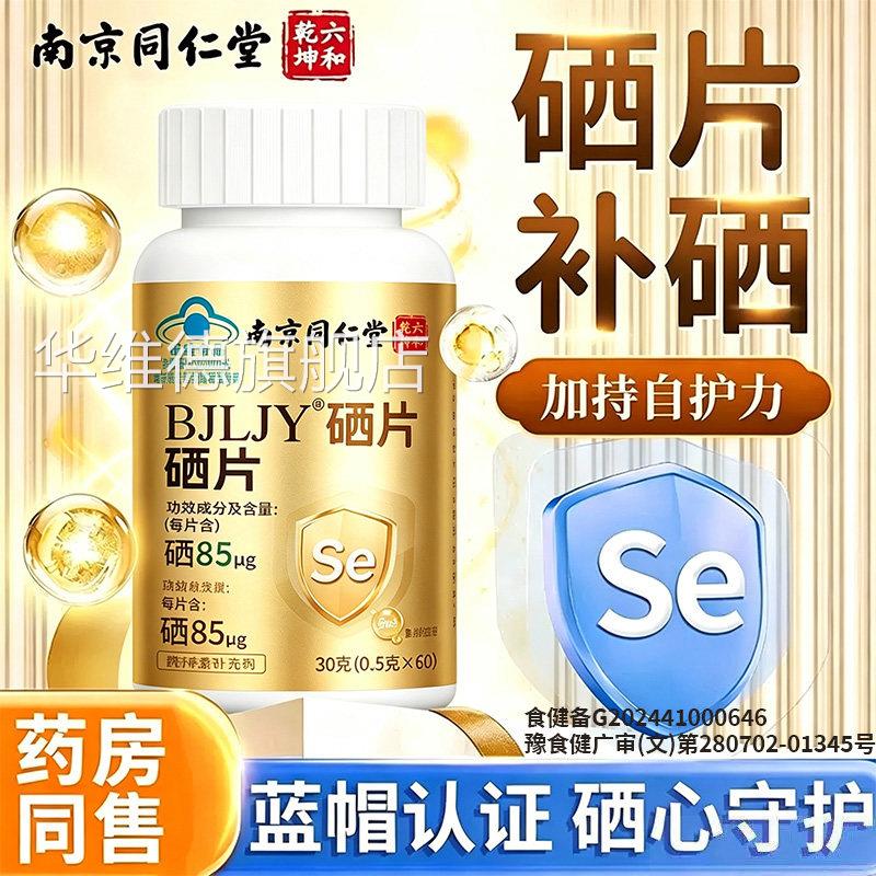 硒片补硒H品官方旗舰店增强正P女性免植物硒片疫V第现货一力名hf