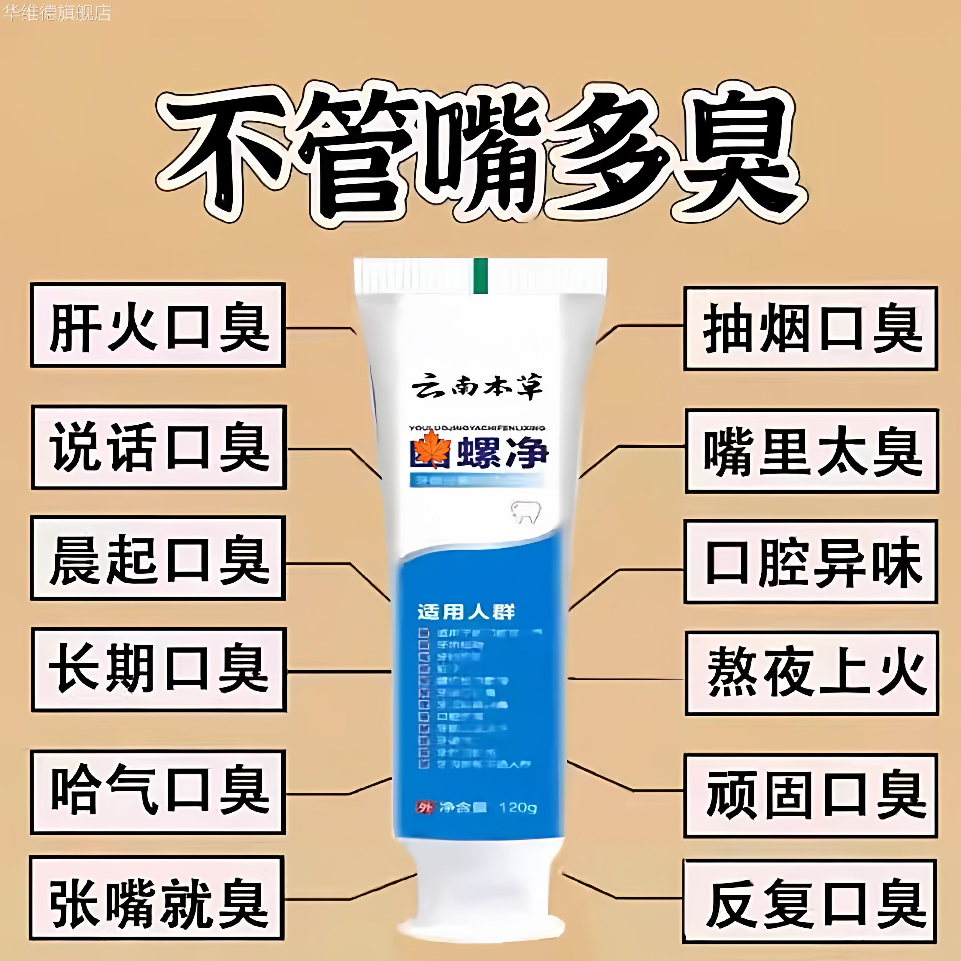 【云南白本草祛口臭】正品抑菌卫生牙膏祛口去烟渍亮口腔除臭牙膏
