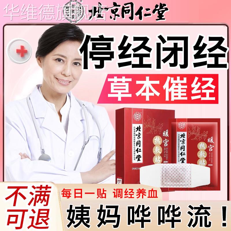 月经不来调理大姨妈神器专用贴量少调理气血卵巢早衰调经治疗贴UU