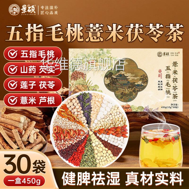 五指毛桃土茯苓健脾茶湿健脾养胃湿毒舌苔祛调理去厚排体内湿气重