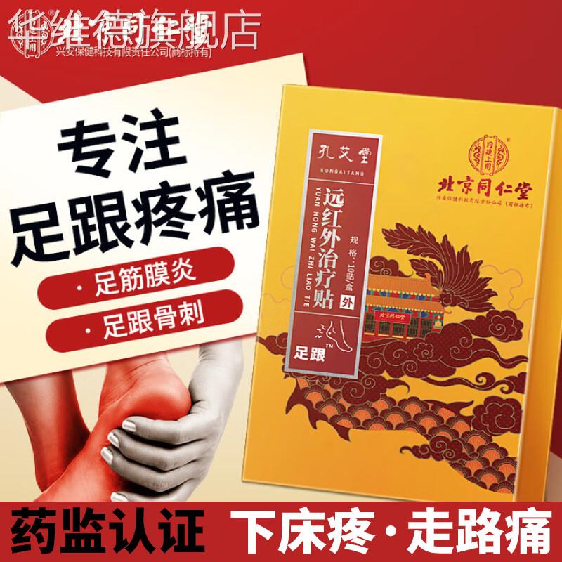 足跟痛专用贴膏脚跟痛足跟骨刺痛筋膜炎脚后跟疼跟腱炎足底疼痛贴
