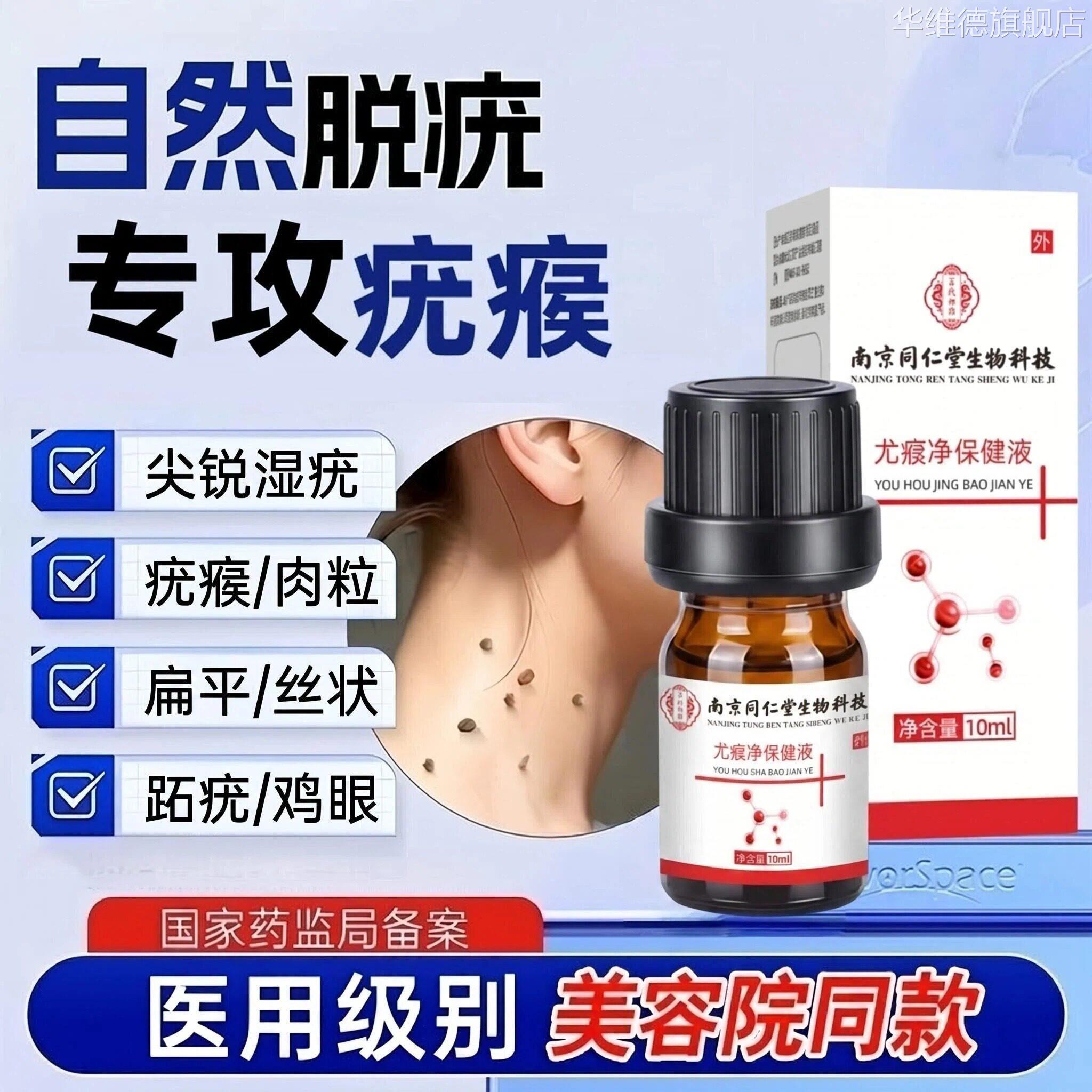 扁平疣尖锐湿疣丝状疣去尤药膏尤瘊净跖疣瘊子鸡眼小肉粒祛除神器