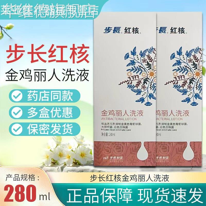 步长红核金鸡丽人洗液280ml/盒【多盒优惠】华维德旗舰店