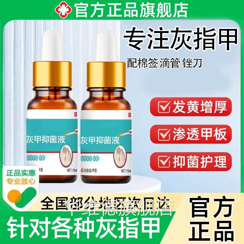 灰指甲官抑菌液修复液15ml方旗舰店发黄增厚变硬甲癣脱甲膏正品华