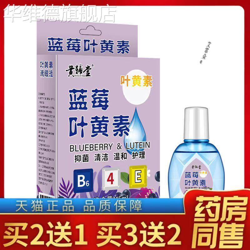 正品老花眼滴眼液缓眼解部疲劳叶黄素滴眼液视模力糊眼睛水眼干眼