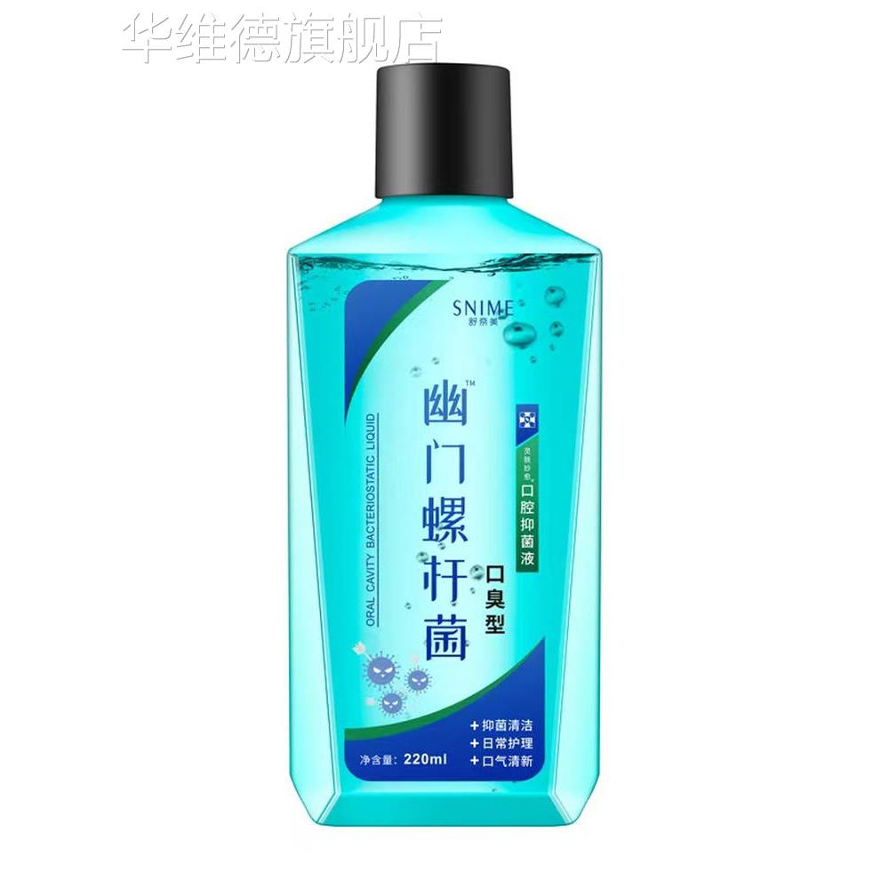 医用幽门螺旋杆菌漱口水杀菌除口臭持久留香儿童便携簌口水男生女
