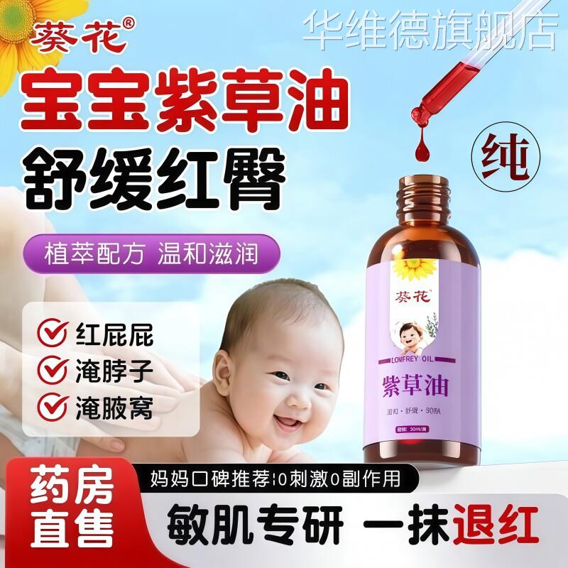 葵花紫草油护臀膏新生婴儿专用红屁股霜宝宝防红屁屁正品旗舰店华