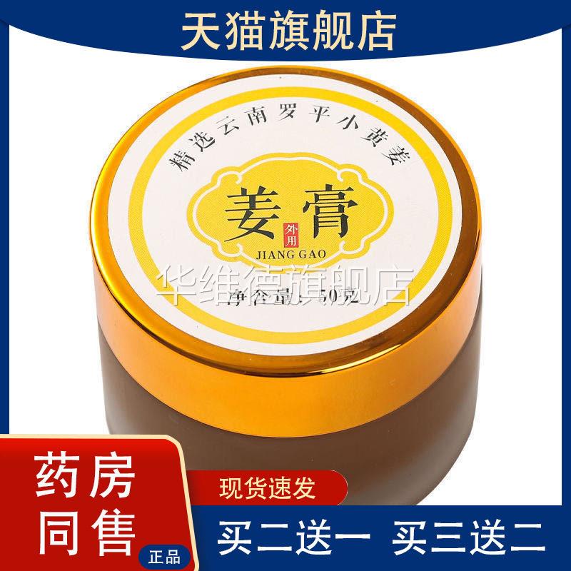 生姜膏原始点姜膏外用外热源按摩推拿云南小黄姜50克华维德旗舰店
