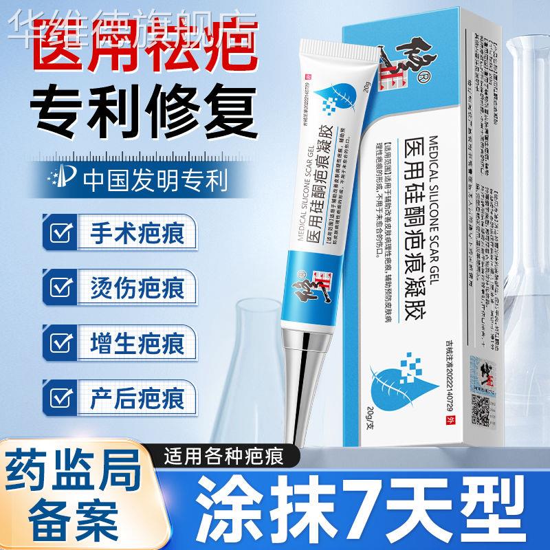 医用硅酮凝胶祛疤膏剖腹产增生烫伤烧伤脸部手术去疤痕贴修复正品