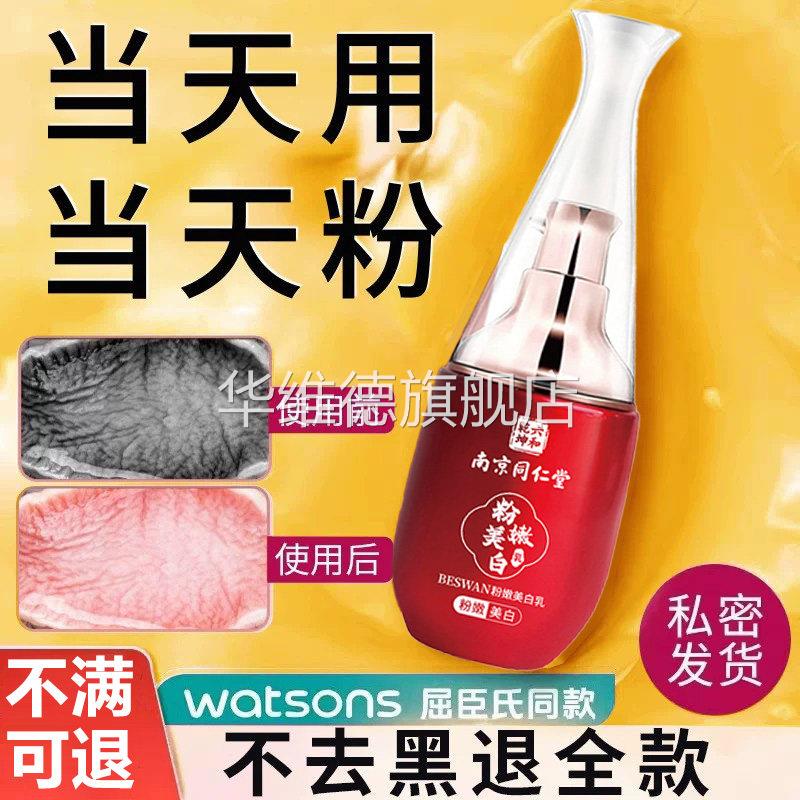 私密褪黑素女性私处粉嫩膜美女专用乳晕乳头去黑色素嫩红素医用型