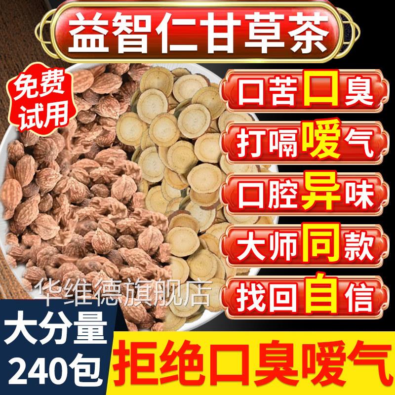 智仁甘草克组合加与益益仁干草茶包小包非30g和6nx华维德旗舰店