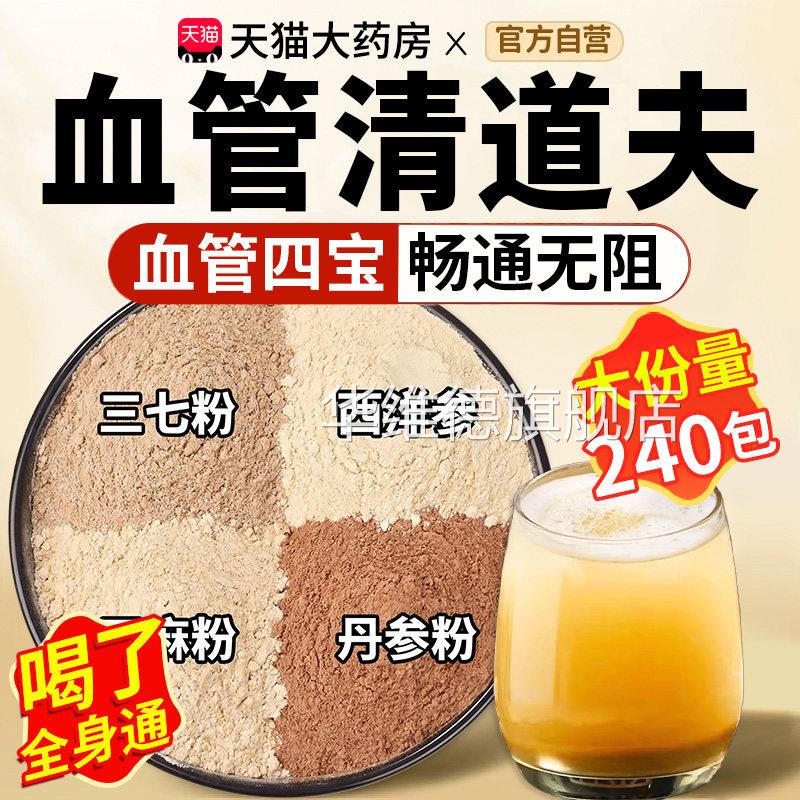 四宝粉西洋参三七天麻粉正品官旗舰店中材药房方泡水喝功效直售cc