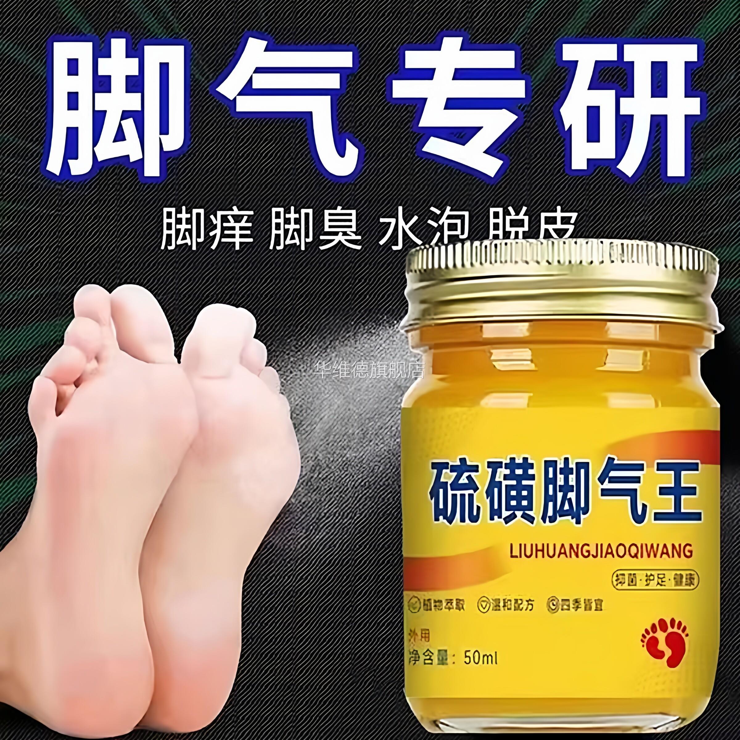 脚气去止痒脱皮杀菌真菌感染专药烂脚丫特效脱皮糜烂脚趾脚癣根用