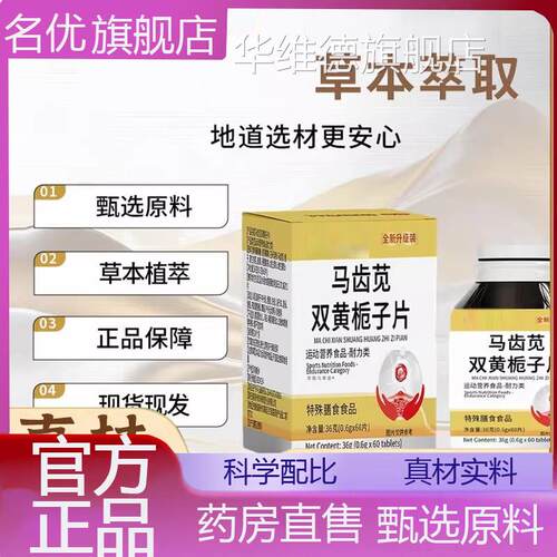 国药药材马齿苋双黄栀子片丸正品草本配方当归养护官方旗店舰1eq