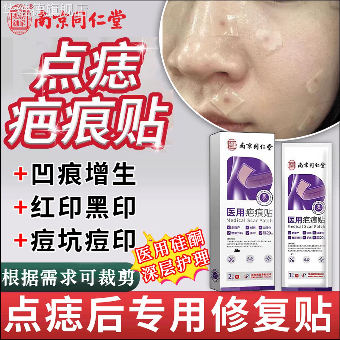 医用激光点痣后疤痕贴去祛痣修覆膏硅酮祛疤贴红印凹陷性增生TT华