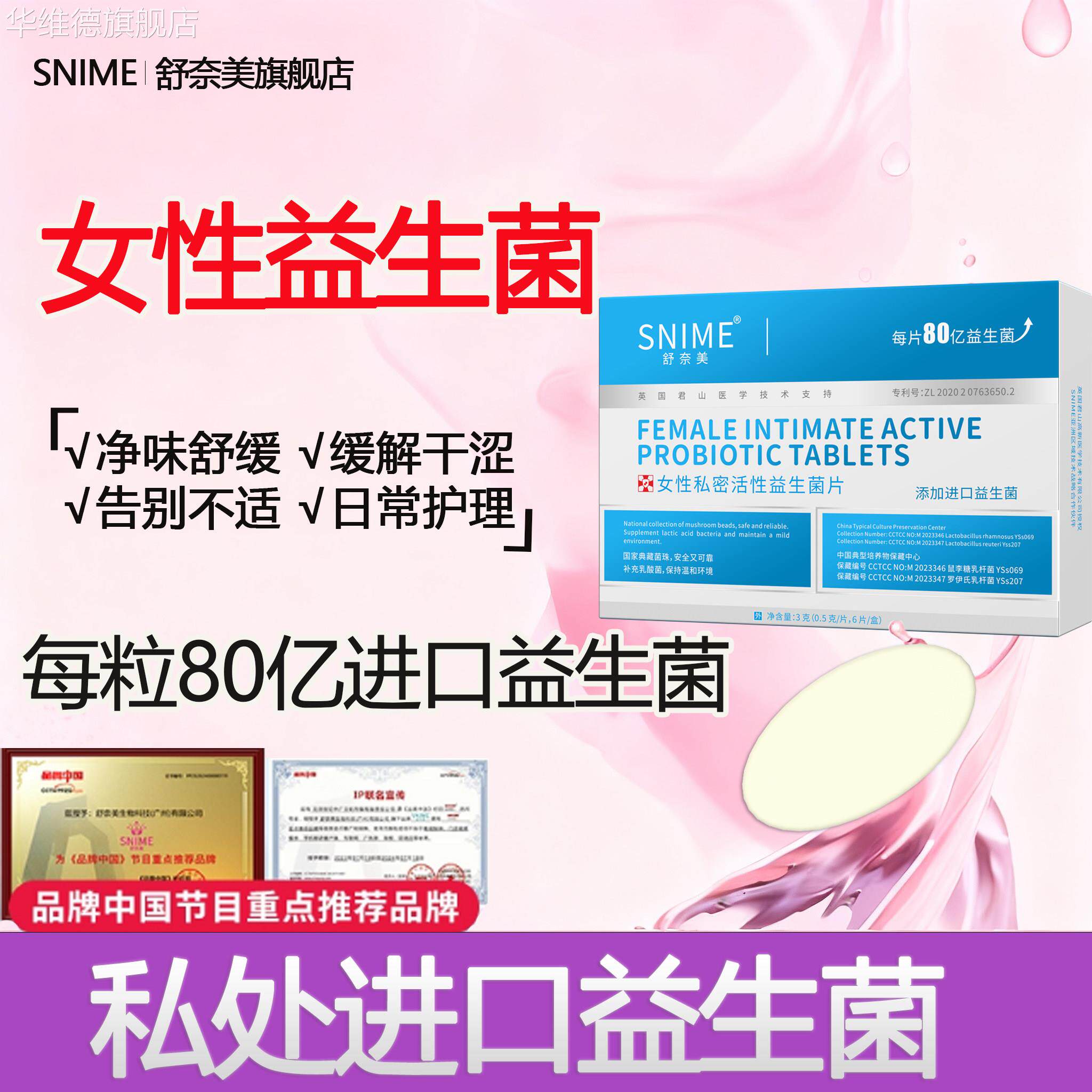 女性私处益生菌阴道乳酸杆菌补充私密有益菌片剂内塞妇科私护护阴