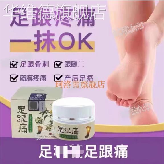 足跟痛膏脚后跟疼痛足底筋膜跟腱炎足跟骨刺去脚底脚跟疼 1盒华维