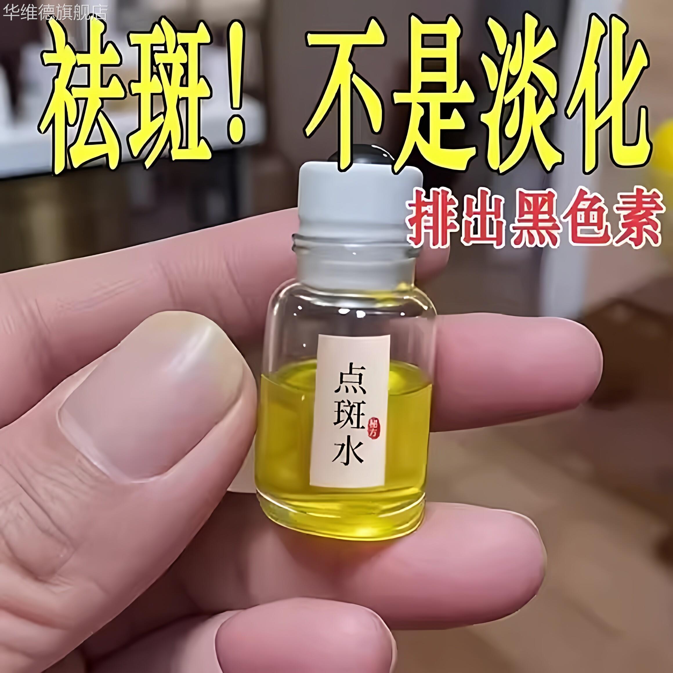 祛斑点痣水点斑专治外用不留疤美容院点斑药膏祛雀点斑净去旗舰店