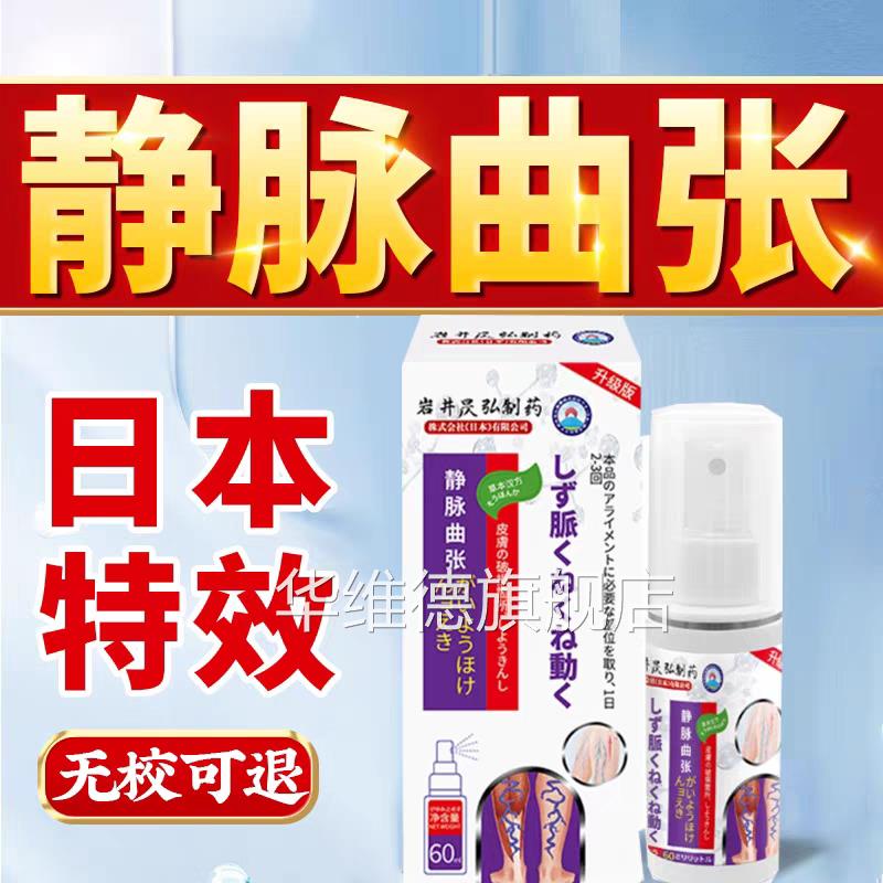 静脉曲张特效专非用非大药房喷雾剂膏贴青筋凸起专用曲涨辅助治疗