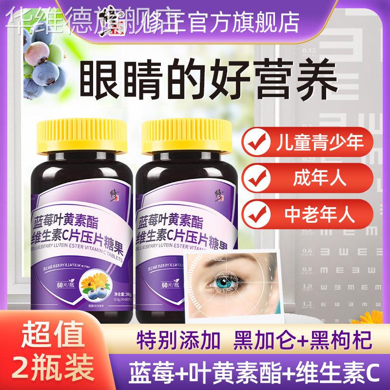 修正蓝莓叶黄素酯片官方旗舰店正品中老年儿童成人非软糖专利护眼