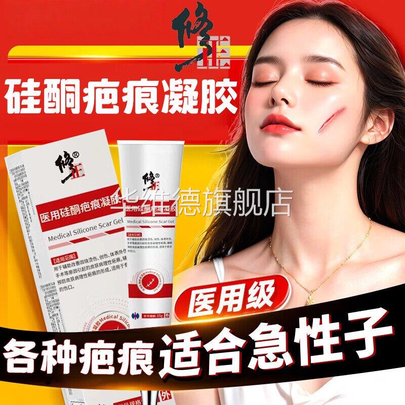 硅酮疤痕止痒软化凝胶增生凸起去除疙瘩结痂剖腹产手术后祛疤药膏