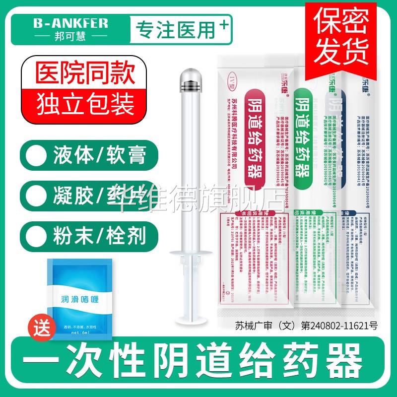 妇科给药器阴道凝胶器一次性医用放药器肛门推送管私处上药非无菌