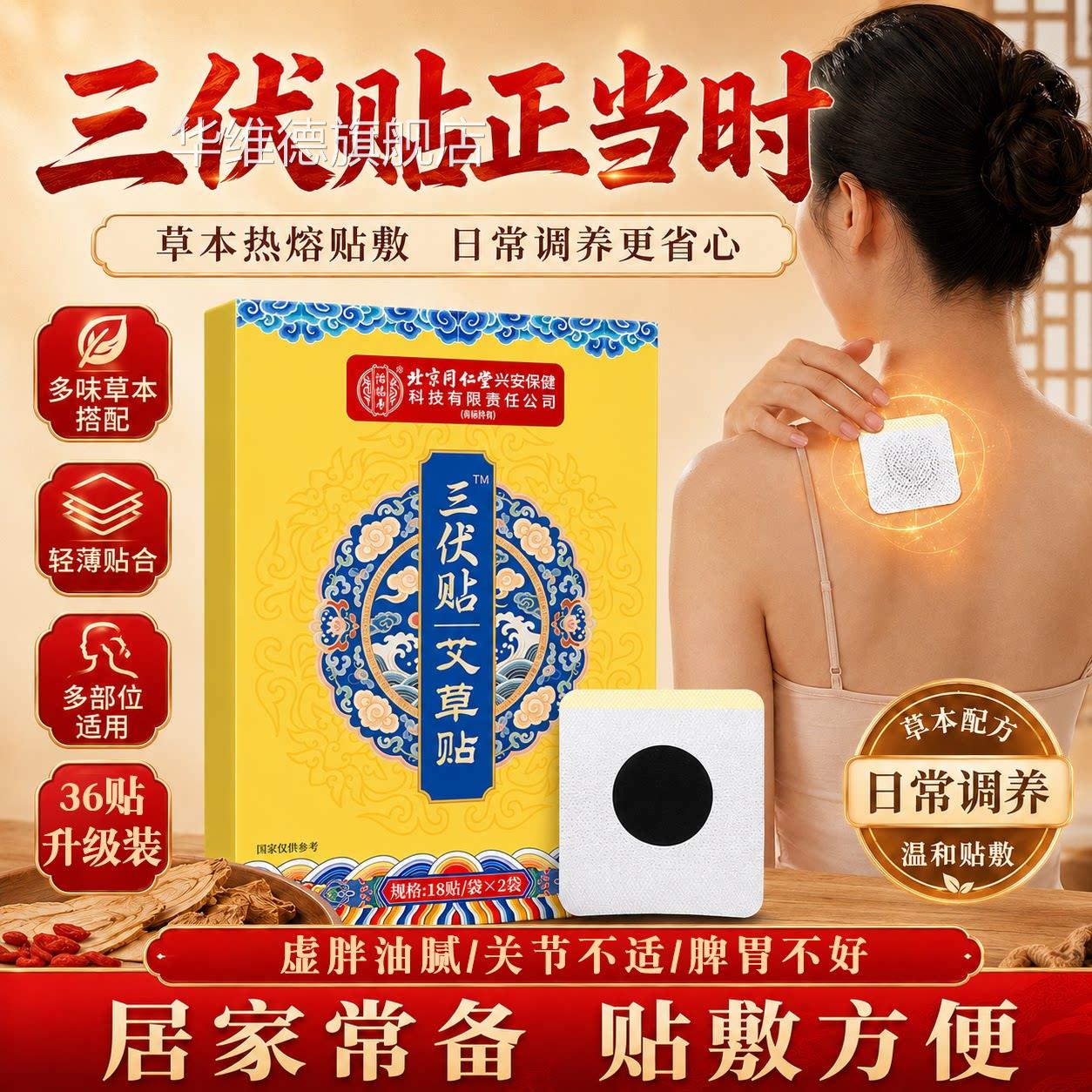 北京同堂仁三伏贴官方旗舰店湿排毒祛冬病夏治纯中药调理脾胃8uo