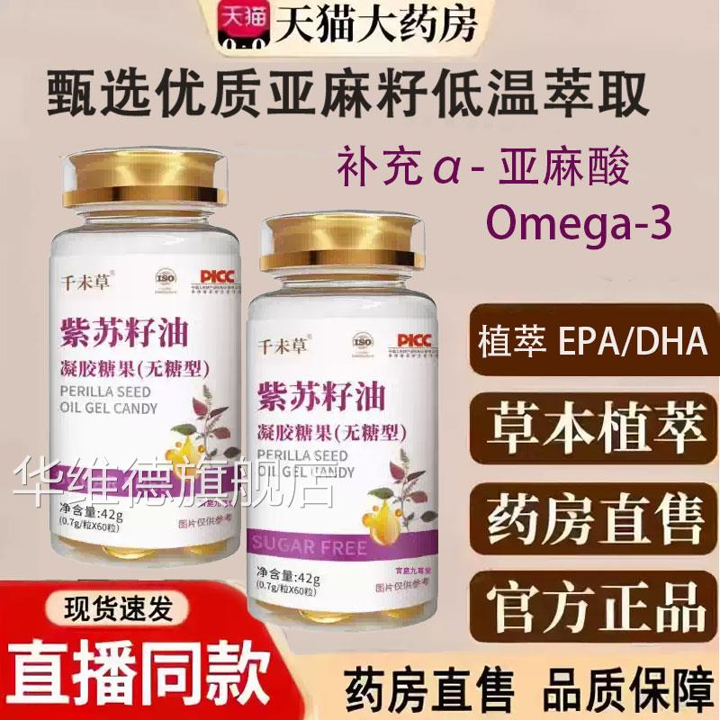 【无糖型】苏籽油软胶囊官方旗舰店正品亚麻酸紫苏籽紫油bx华维德