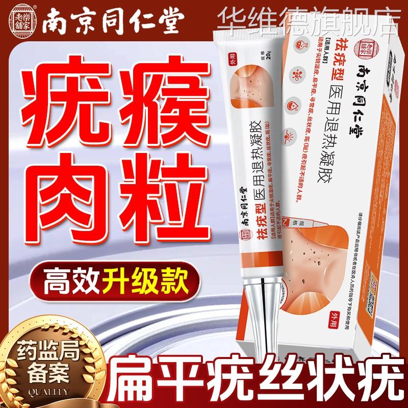 扁平疣祛除尖锐湿疣丝状疣祛脖子小肉粒瘊子去疣软膏一抹无忧神器