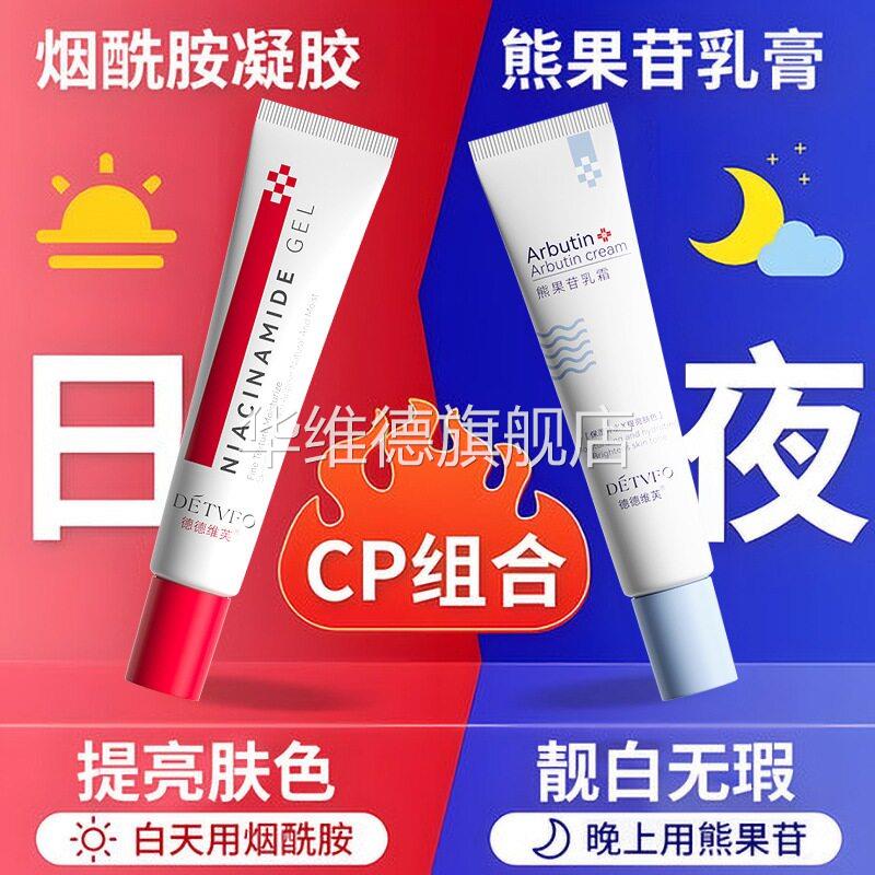 复方熊果苷乳膏和烟酰胺凝胶外用官方旗舰店正品医用型南京皮炎所