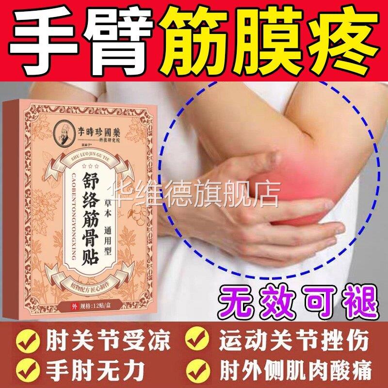 胳膊疼抬不起来手臂疼痛专用筋膜炎贴膏肌肉酸痛拉伤手肘关节药房
