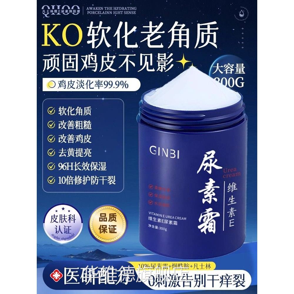 尿素霜医用正官方旗舰店护手霜医院品专用老牌子维生素ve大瓶国货