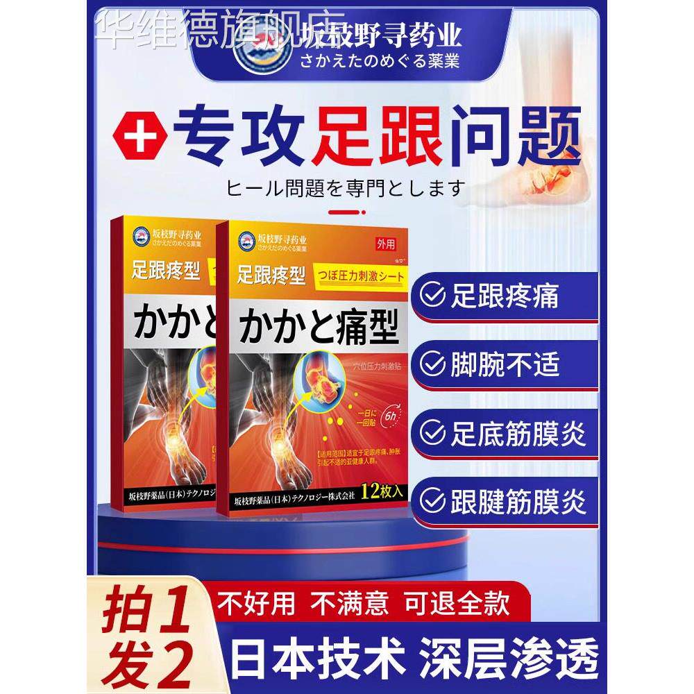 日本足跟痛筋膜炎骨刺脚后跟疼专用贴膏足底跟腱筋膜炎去非根疼痛
