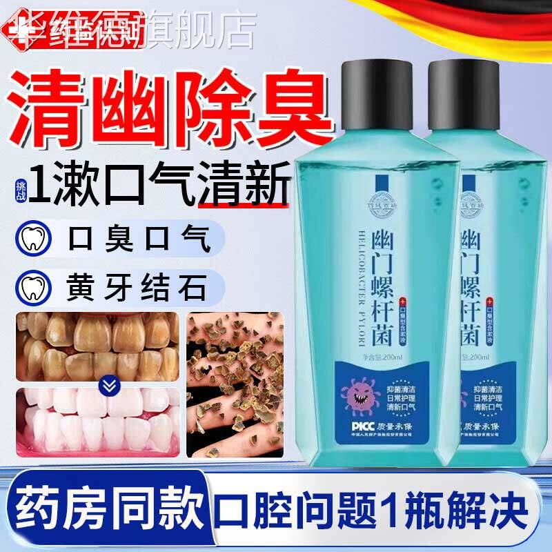 幽门螺杆菌医用漱口水便携杀菌除口臭消炎调理肠胃男女持久留香ZT