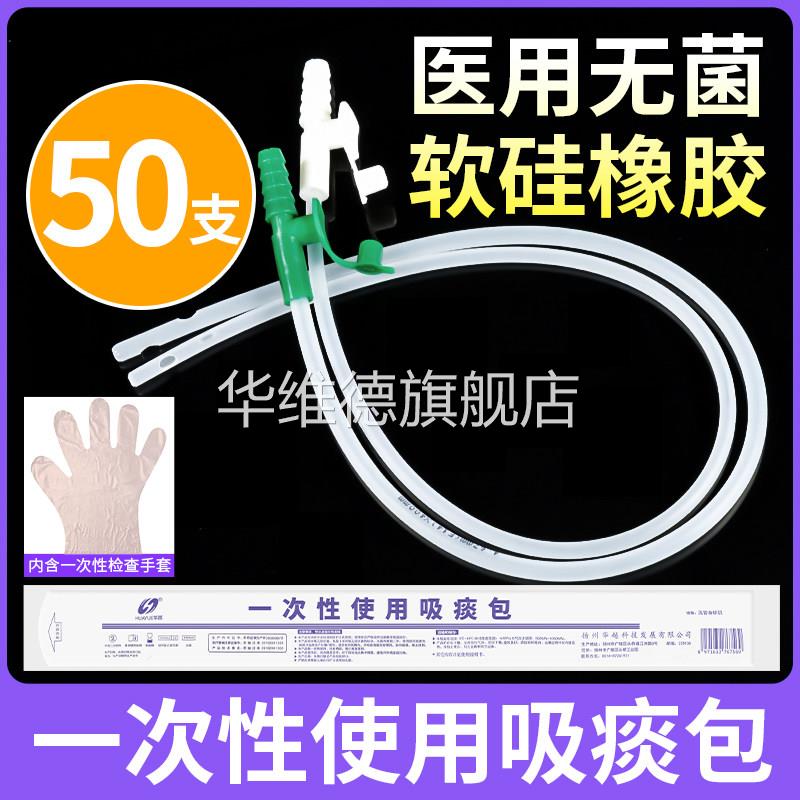 50支一次性使用吸痰管医用吸痰包加长矽橡胶家老人儿童吸痰器通用