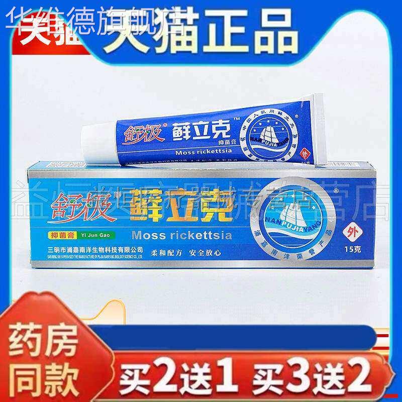 旗舰店正品及舒极藓立克正品癣立克乳膏鲜立克软膏皮肤抑菌止痒膏