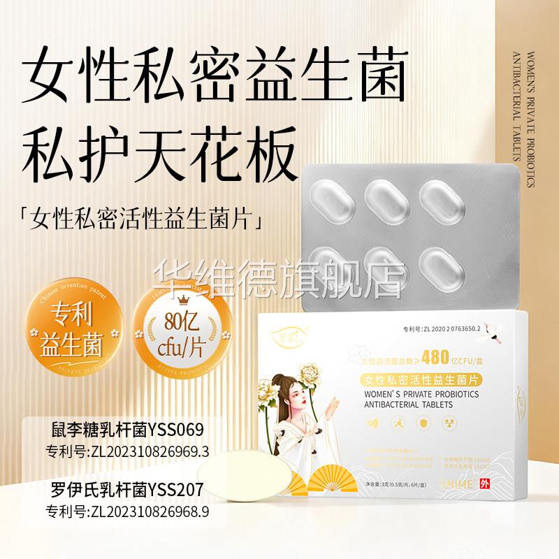 女性阴道益生菌乳酸杆菌栓剂活菌胶囊私处护理保养菌群80亿正品华