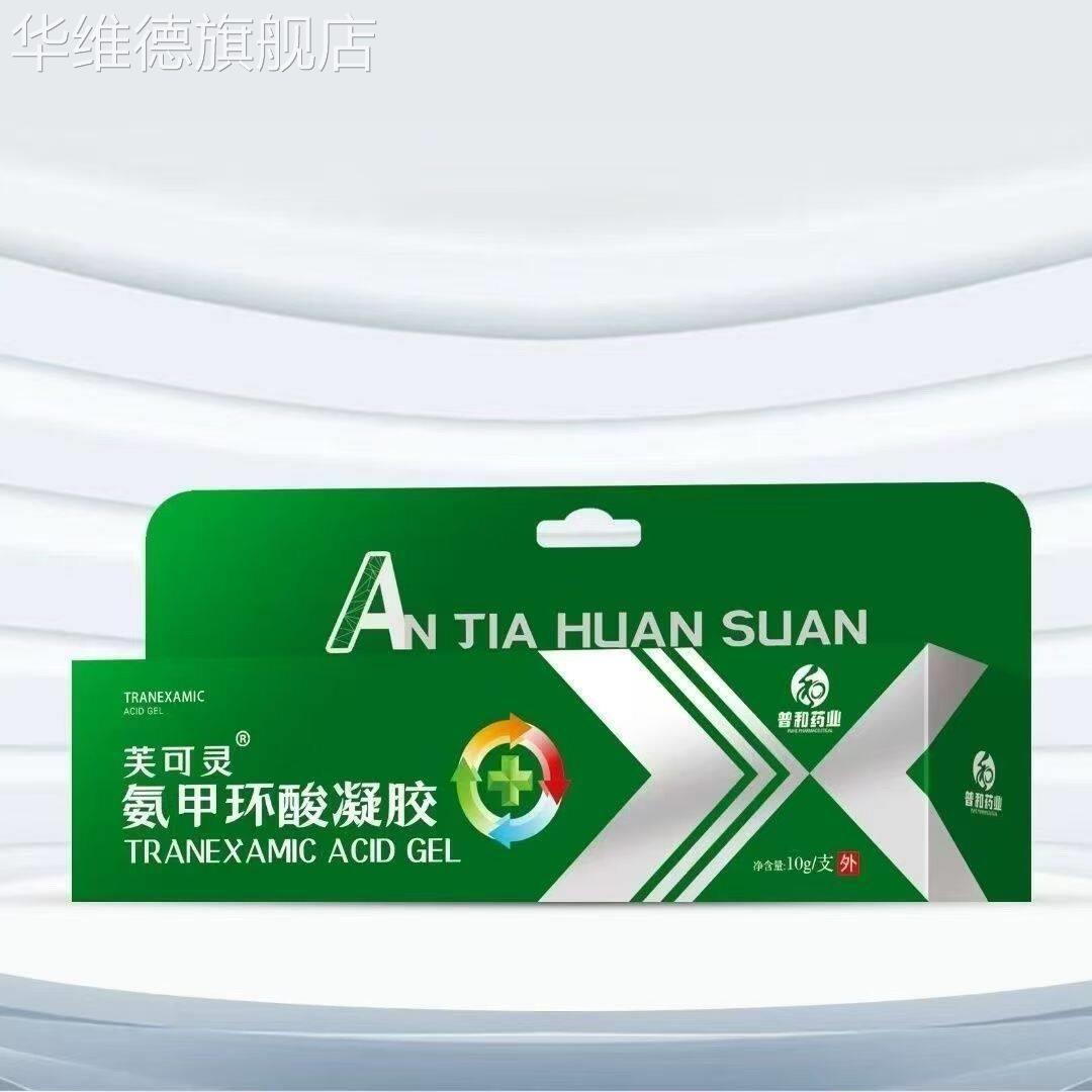 芙可灵氨甲环酸凝胶医用黄褐斑雀斑色素沉淀老年斑抑菌膏官方正品