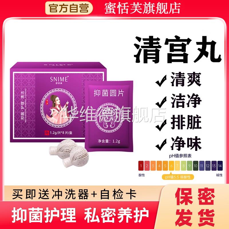 草本妇科清宫丸正品拉线排脏阴道抑菌祛味保养子宫养巢私处护理丹