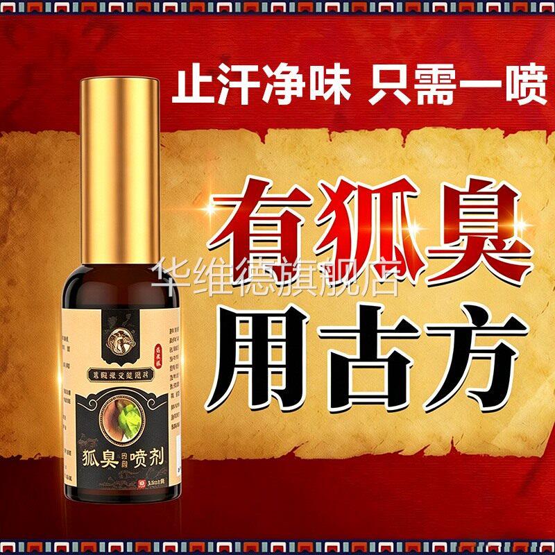 去狐臭腋臭止汗香体露持久腋下除臭孤味净喷雾男女士专用去味异味