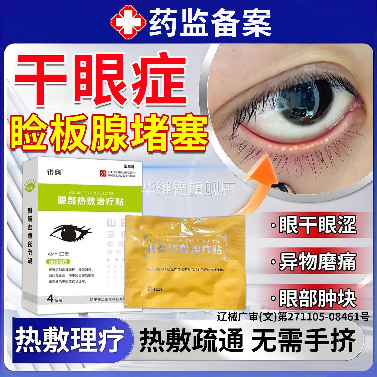 干眼症专用热敷治疗蒸汽眼罩医用缓解眼疲劳眼干睑板腺堵塞疏通器
