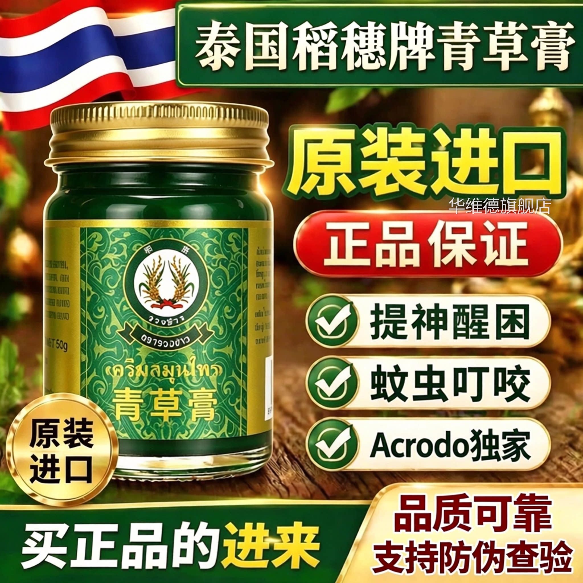 痒药膏蚊虫叮咬泰国青草药膏原装止正品进口稻清凉绿膏穗旗舰店华