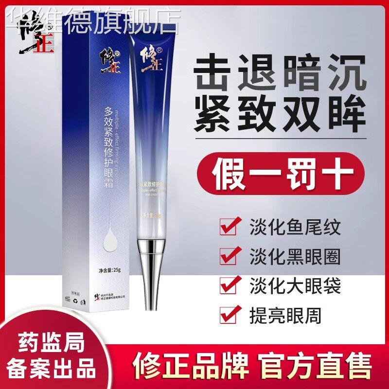 修多效修护眼霜正补水抗皱去除淡化黑眼圈眼袋男女正品官方旗舰店