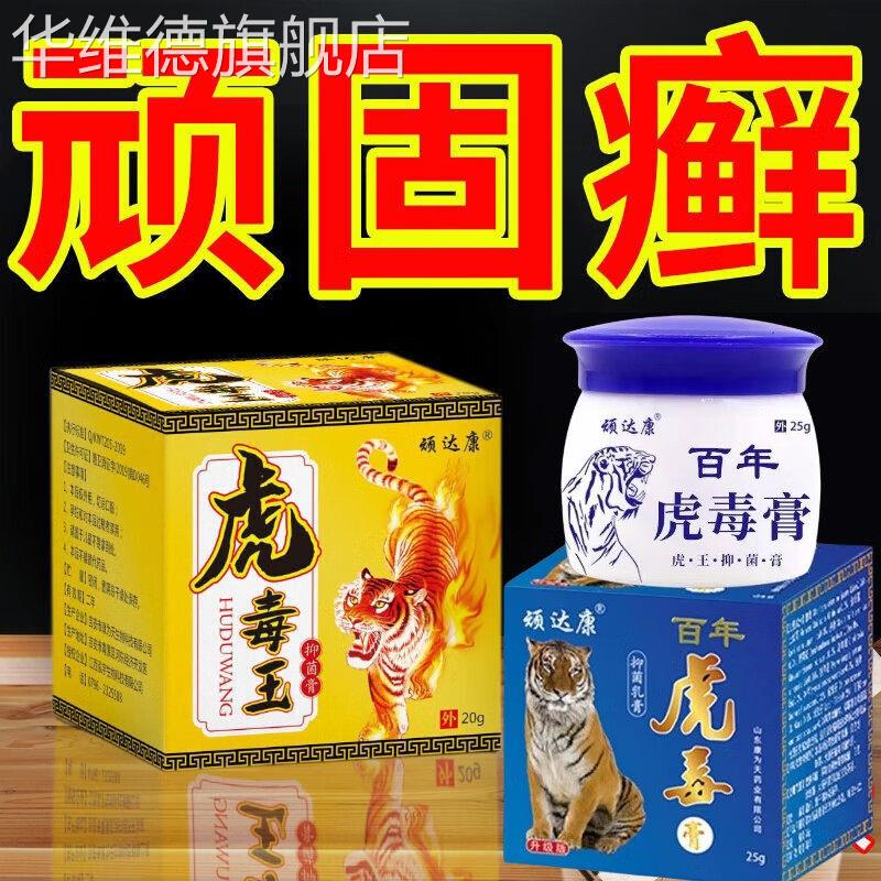 顽达康虎毒王抑菌膏止l痒湿l疹膏全身皮肤瘙痒银l屑牛l皮l癣头l 1