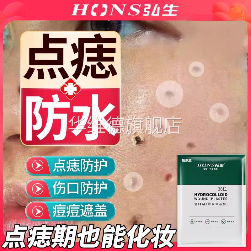脸部医用点痣防水贴专用洗澡激光红黑印疤痕隐形遮盖创口贴修复DD