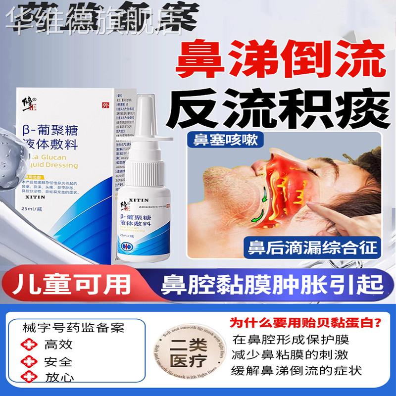 鼻涕倒流专用鼻后滴漏综合征有痰多咳嗽鼻窦炎鼻粘膜喷剂儿童LL华